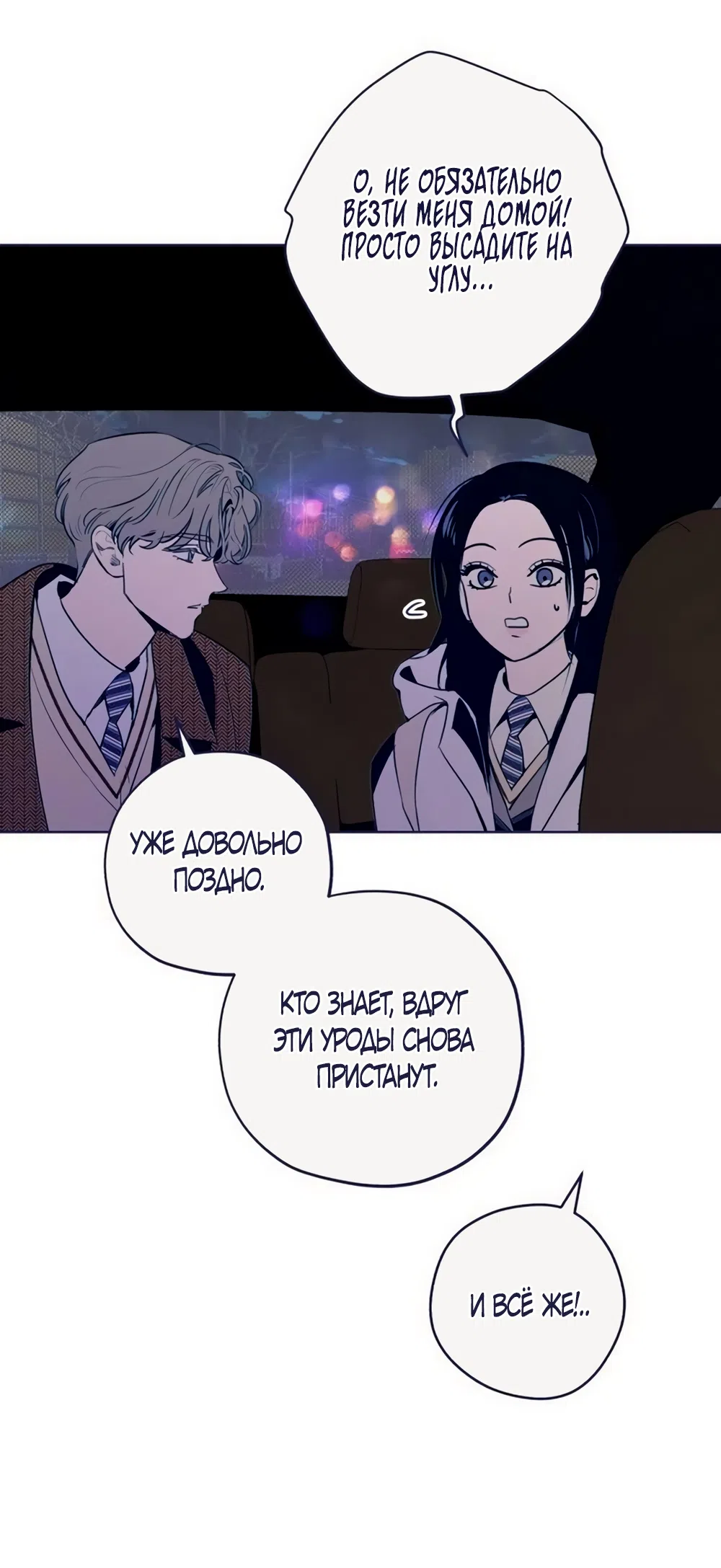 Страница 13 главы 38 манги Четыре варианта судьбы / Four Choices