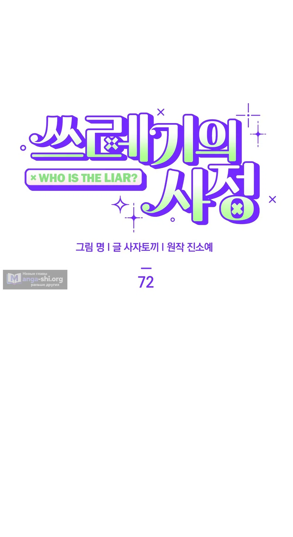 Страница 13 главы 72 манги Обстоятельства отброса / The Circumstances of an Idiot