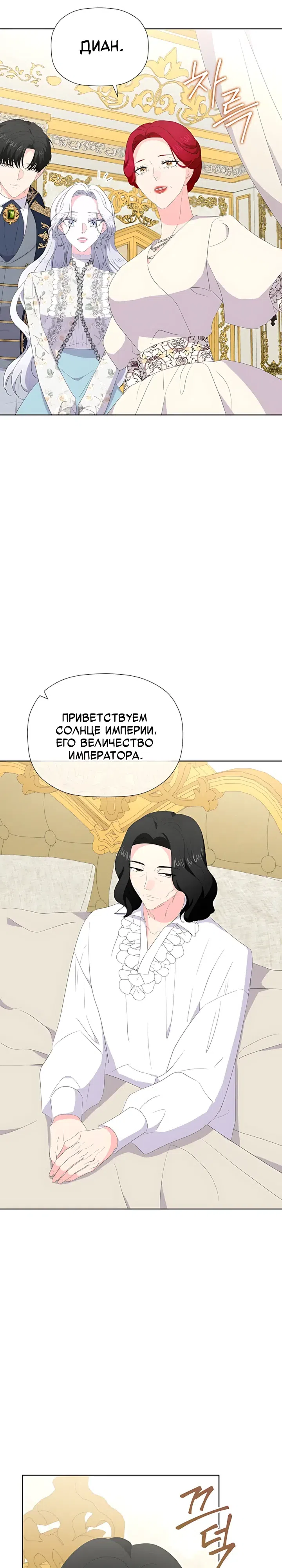Страница 13 главы 48 манги Смертельно больная злодейка, которая делает лекарства