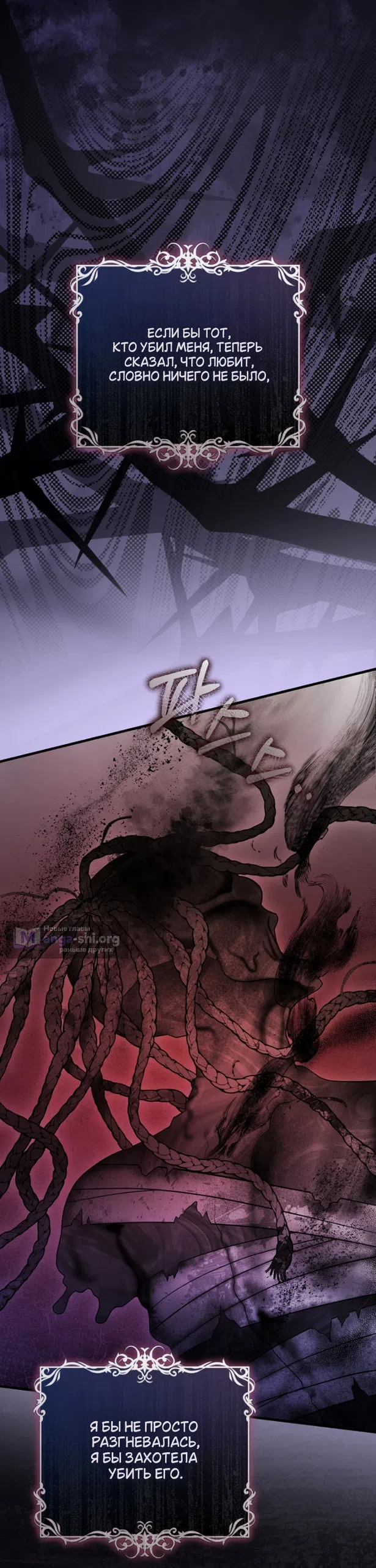 Страница 13 главы 50 манги Цветок, одержимый мечом / The Flower With a Sword