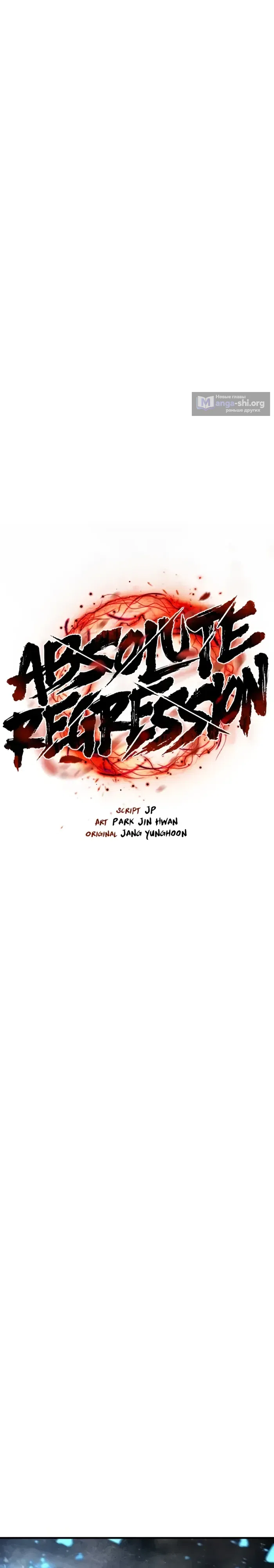 Страница 13 главы 93 манги Абсолютная регрессия / Absolute Regression