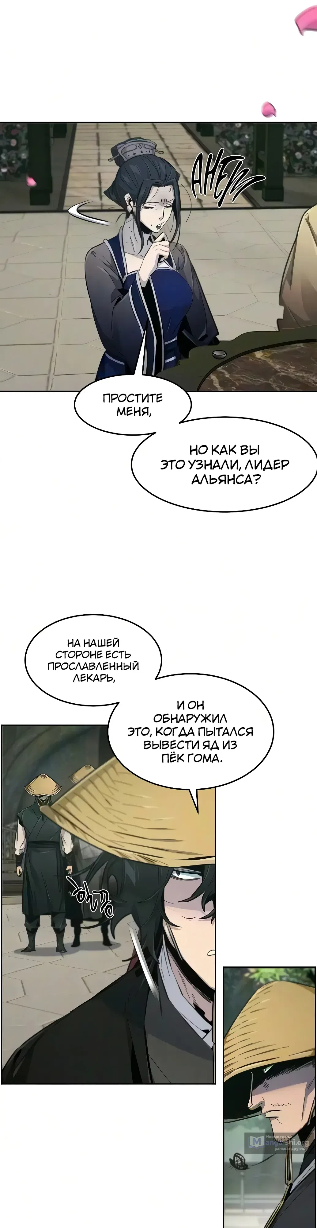 Страница 13 главы 206 манги Возвращение безумного демона / Return of the Mad Demon