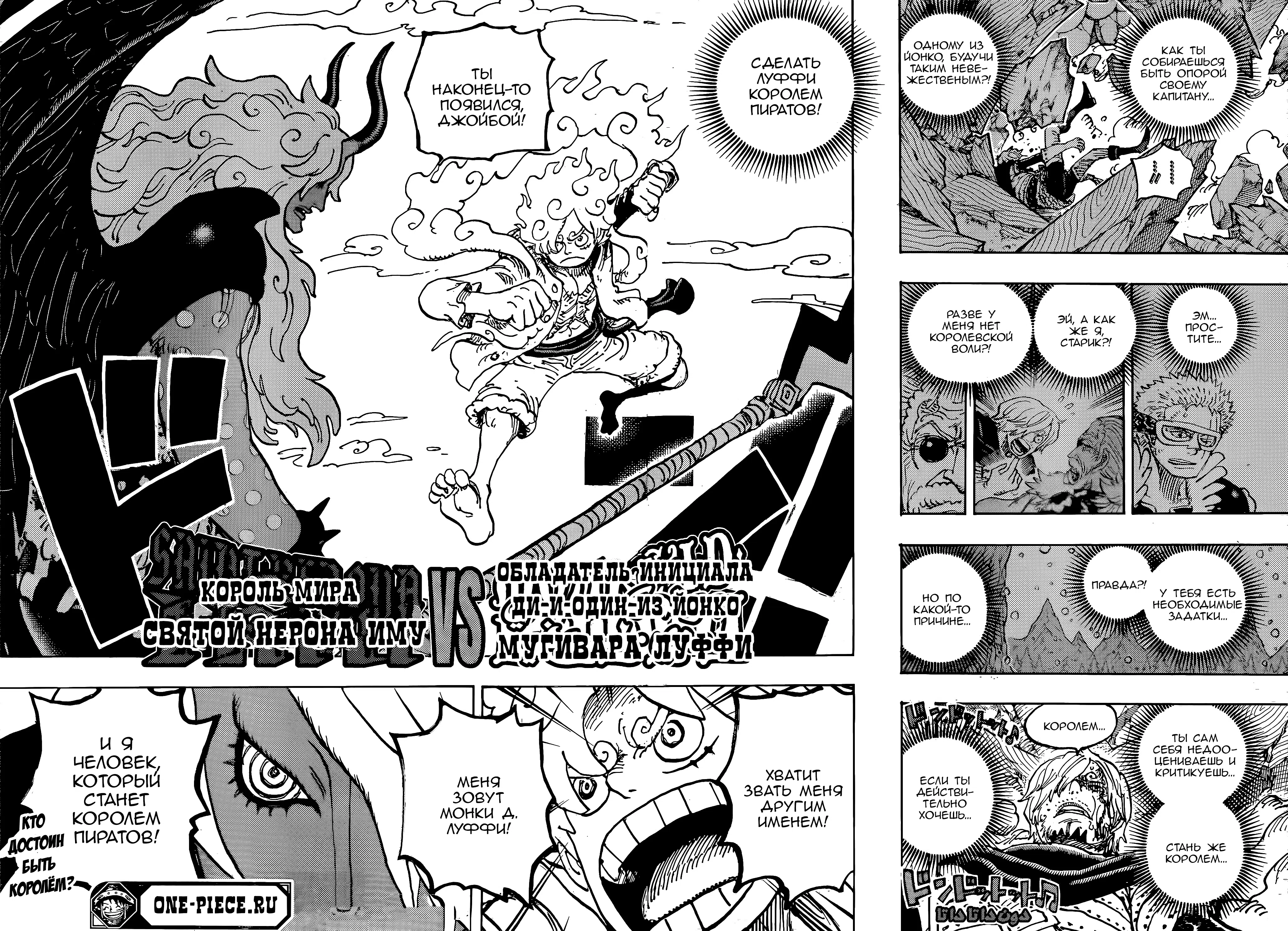 Страница 12 главы 1187 манги Ван Пис / One Piece