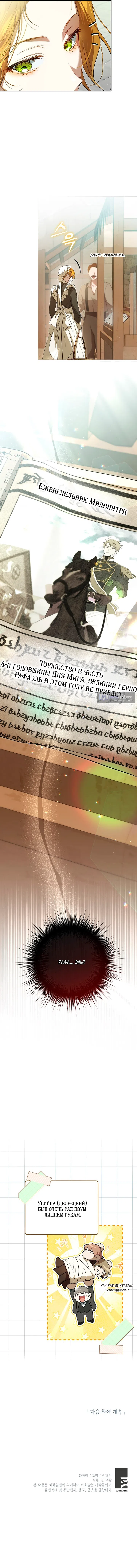 Страница 13 главы 10 манги Мирная жизнь горничной, скрывающей свою силу и наслаждающейся ею / The Peaceful Life of a Maid Who Hides Her Power and Enjoys It