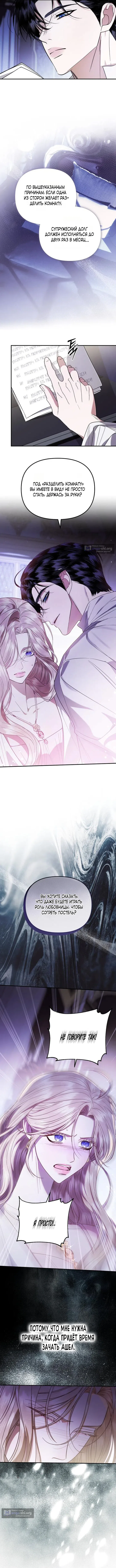 Страница 13 главы 6 манги От герцога мне нужен только ребёнок / I Only Need the Duke's Child