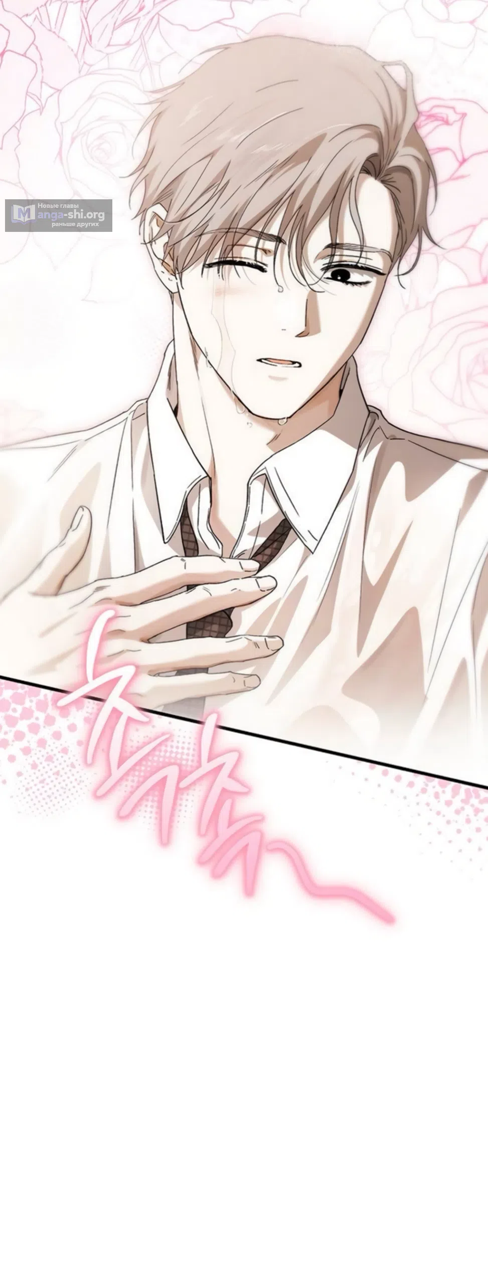 Страница 13 главы 18 манги Будь плохим мальчиком! / Become a Bad Man!