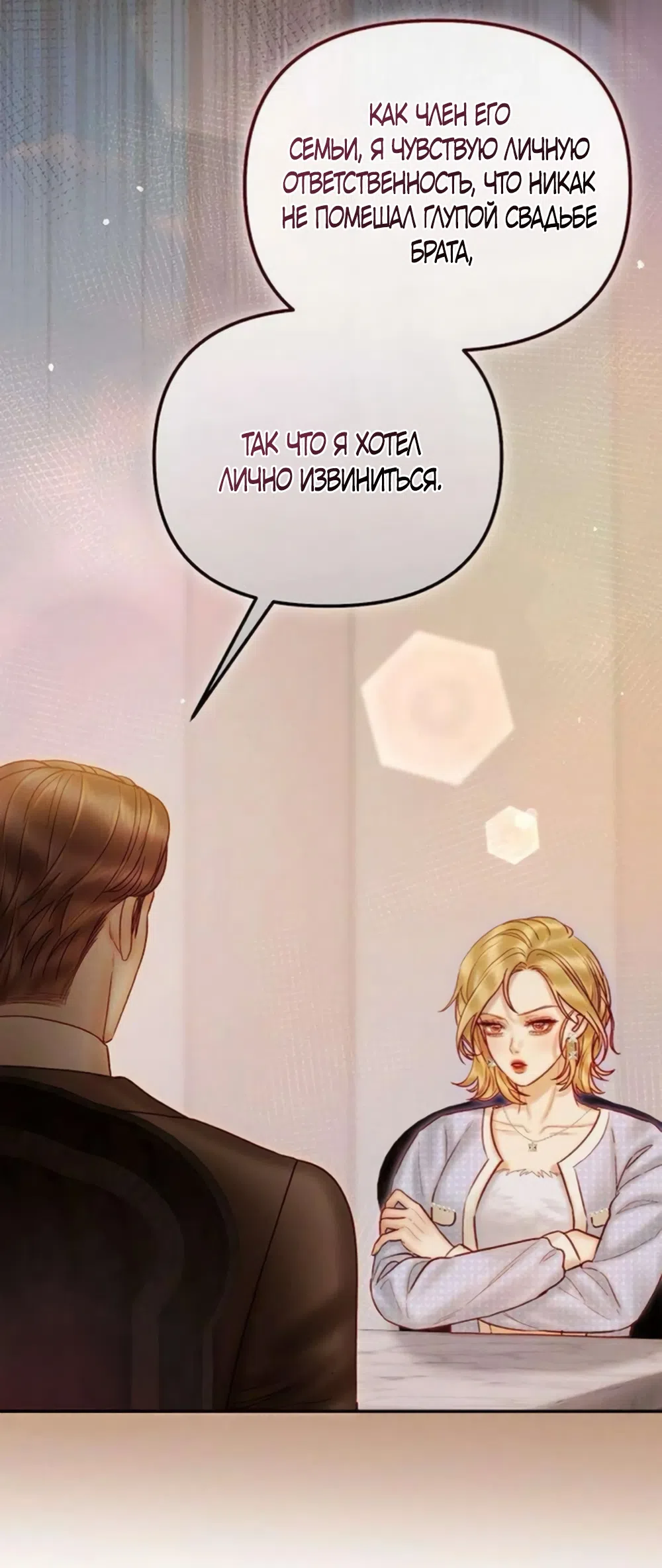 Страница 13 главы 26 манги Цена инстинкта / The Price of Instinct