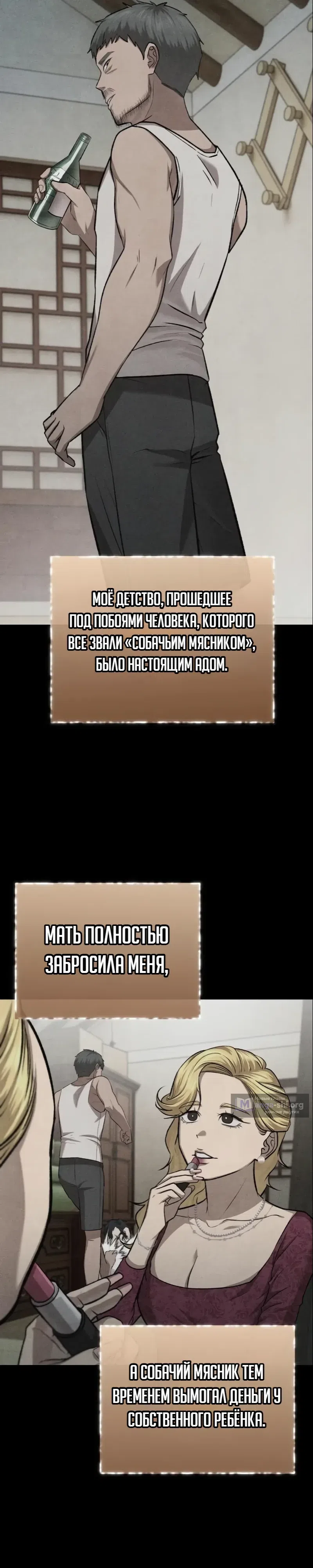 Страница 13 главы 9 манги Я - чеболь в третьем поколении