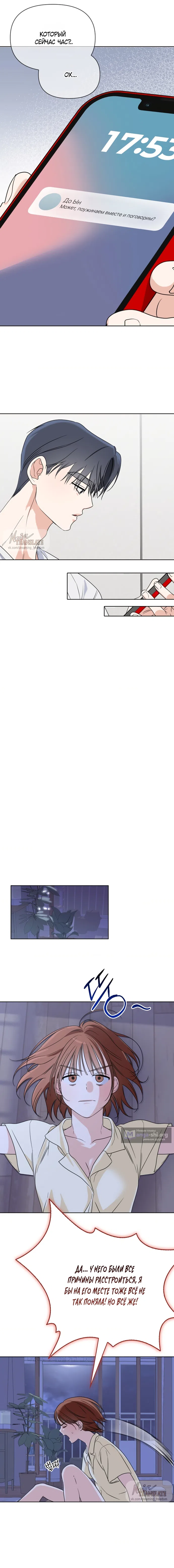 Страница 13 главы 21 манги Парню и девушке нельзя жить под одной крышей / Men and women under the age of seven should not sit together