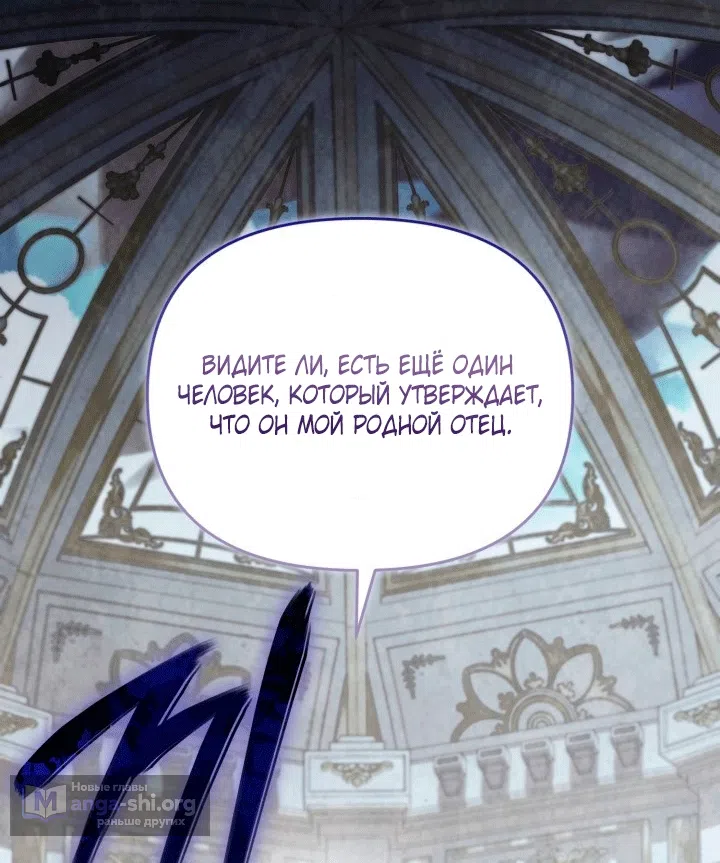 Страница 13 главы 107 манги Здесь нет места фальшивкам / Philomel the Fake