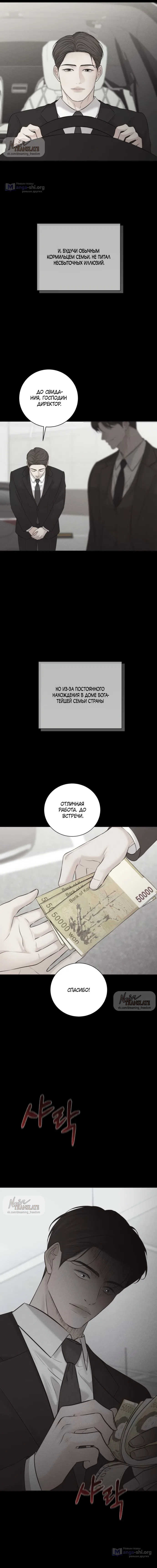 Страница 13 главы 35 манги Чистая любовь злодея / The Villain's Pure Love
