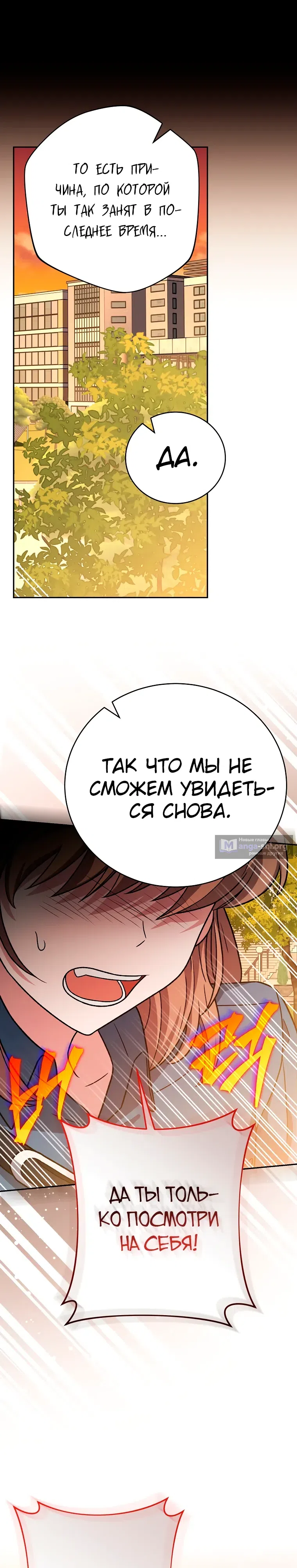 Страница 13 главы 153 манги Незначительный персонаж собственной истории / The Novel's Extra