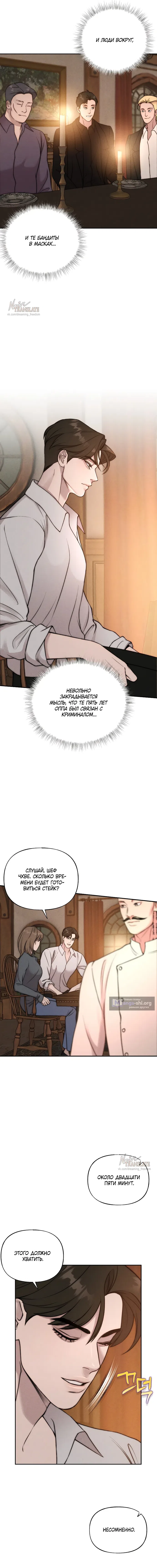 Страница 13 главы 33 манги Я подобрала сумасшедшего оппу / I Picked Up a Crazy Oppa