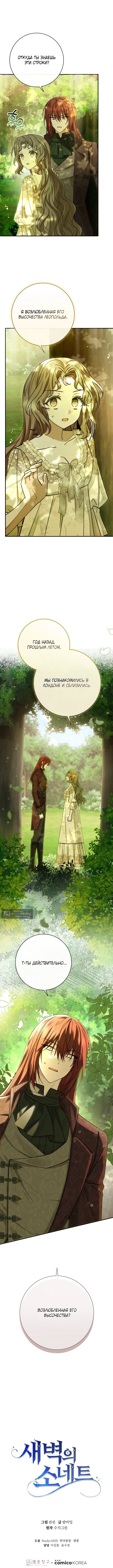 Страница 13 главы 10 манги Сонет рассвета / Sonnet of Dawn