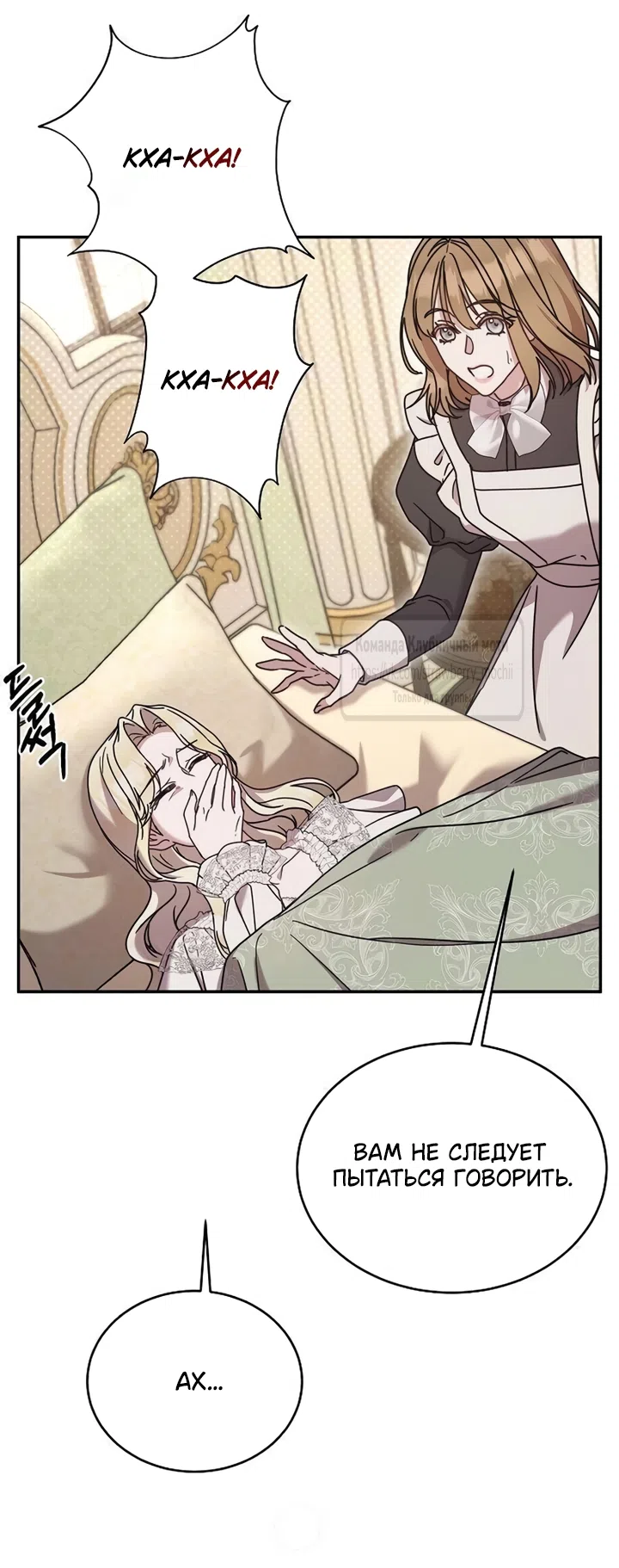 Страница 13 главы 4 манги Королева, заслуживающая свержения / A Queen Worthy of Dishonor