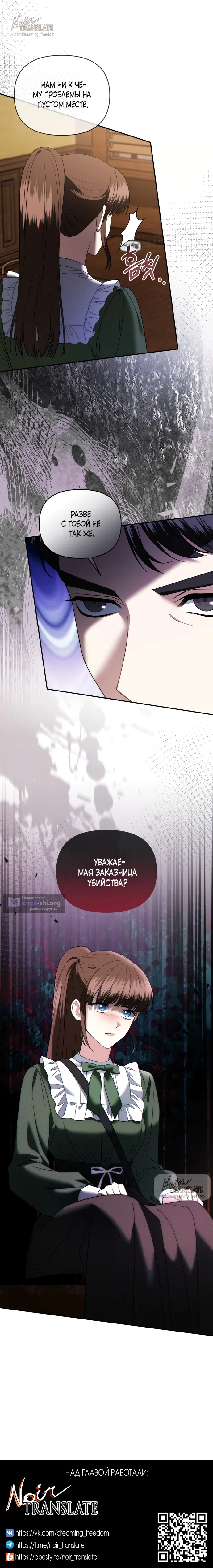 Страница 13 главы 36 манги Наказанная горничная графского дома Каллей / The Beaten Maid of House Calley