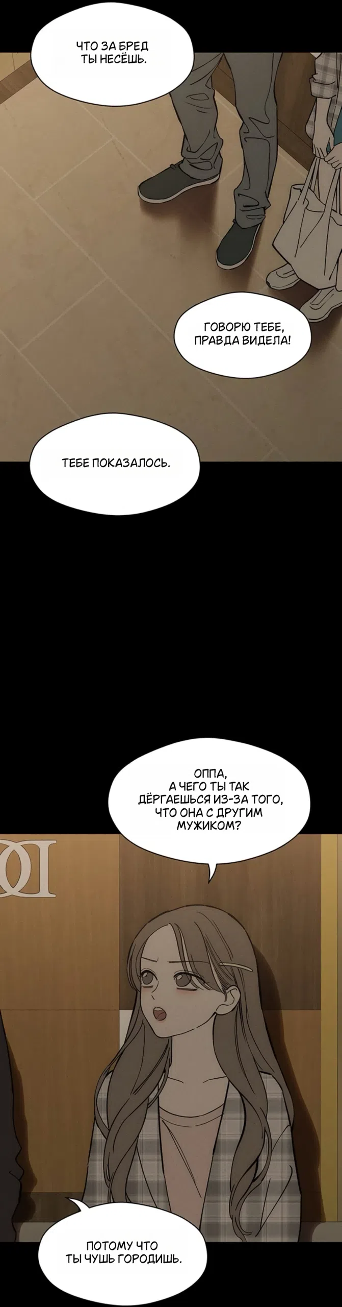 Страница 13 главы 95 манги Слёзы на увядших цветах / Tears on a Withered Flower