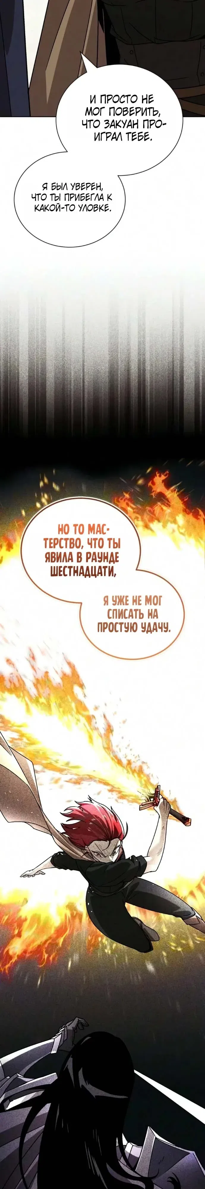 Страница 13 главы 151 манги От нерадивого аристократа до усердного гения / The Lazy Prince Becomes a Genius
