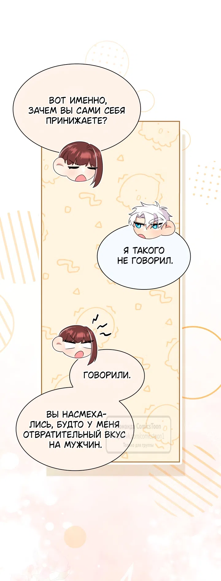 Страница 13 главы 26 манги Я мазохистка / I am M