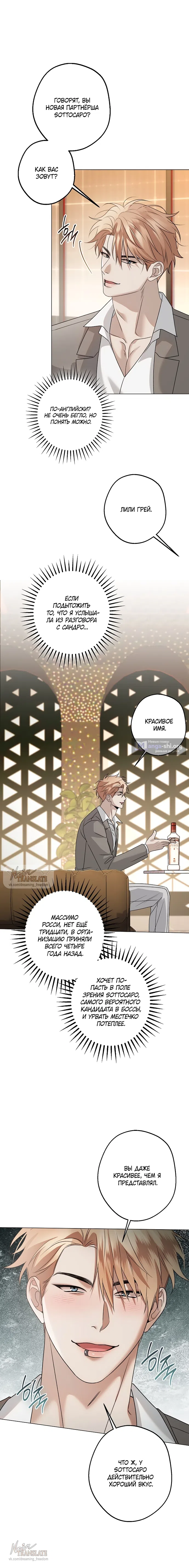 Страница 13 главы 30 манги Солнцестояние / Solstice