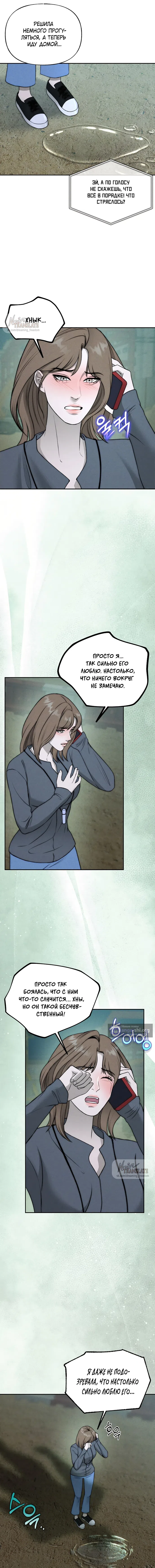 Страница 13 главы 32 манги Я подобрала сумасшедшего оппу / I Picked Up a Crazy Oppa