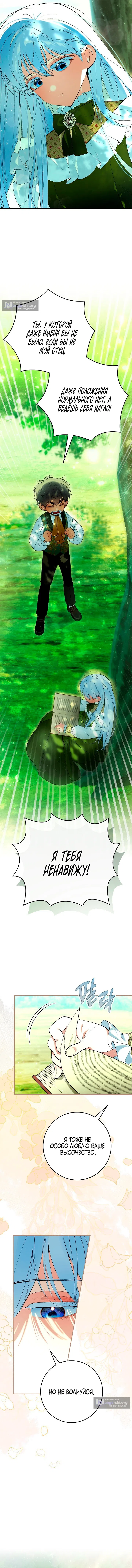Страница 13 главы 1 манги Давай теперь будем незнакомцами / We Don't Know Each Other Anymore
