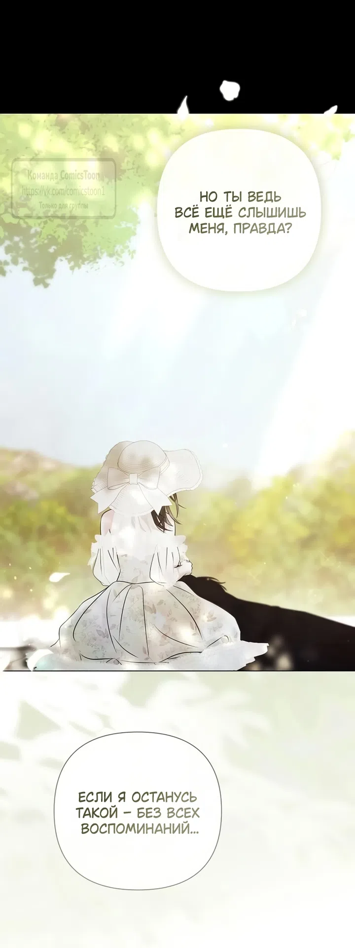 Страница 13 главы 84 манги Время для сожалений / Too Late for Regrets