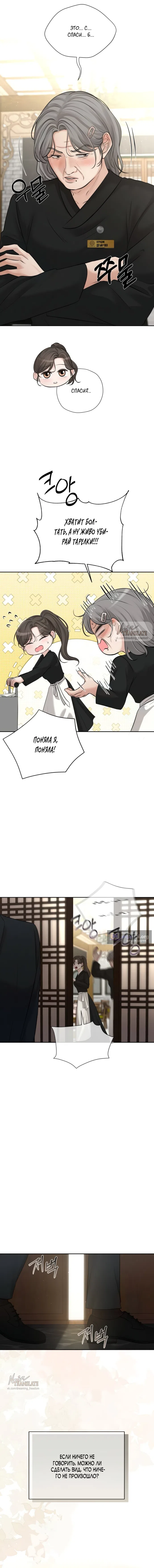 Страница 13 главы 20 манги Чистая любовь злодея / The Villain's Pure Love