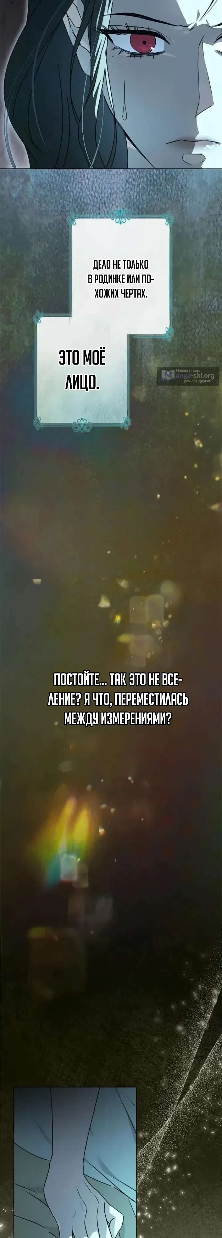Страница 13 главы 21 манги Злодейка Апокалипсиса