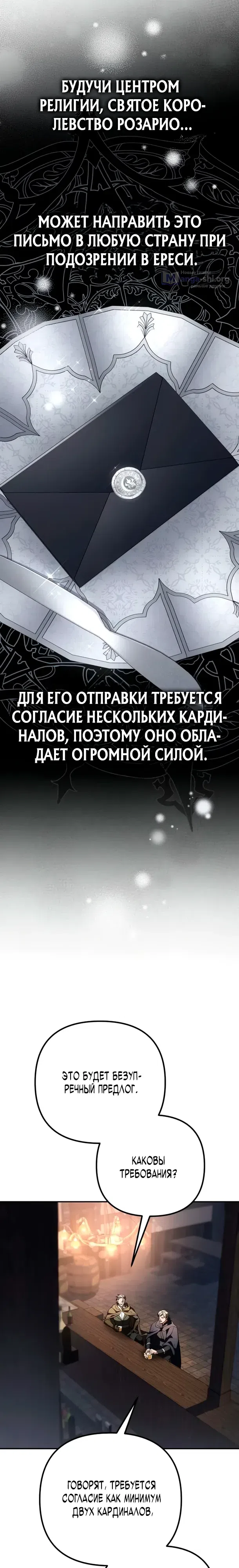 Страница 13 главы 31 манги Стал сторонником злодеев