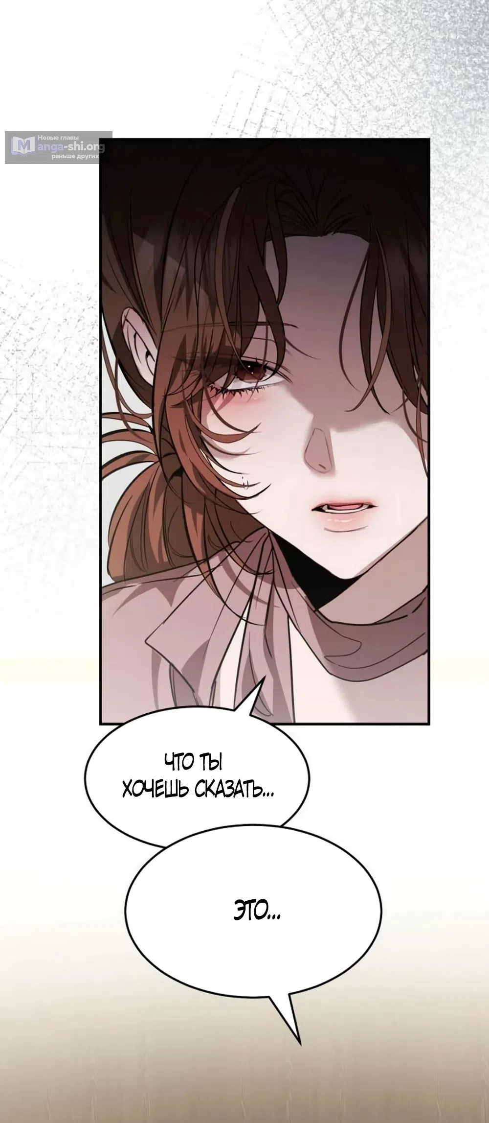 Страница 13 главы 6 манги Путь к тебе / My Way To You