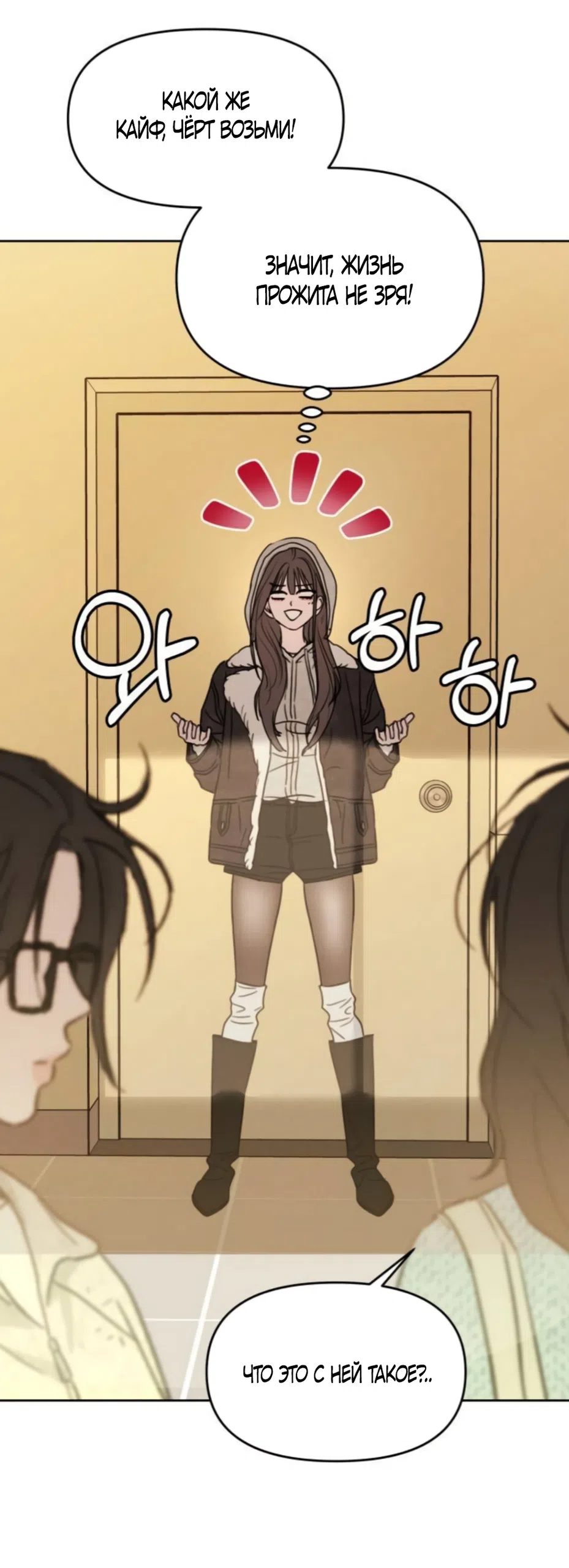 Страница 13 главы 46 манги Хочу верить, даже если это ложь / I Want to Be Fooled