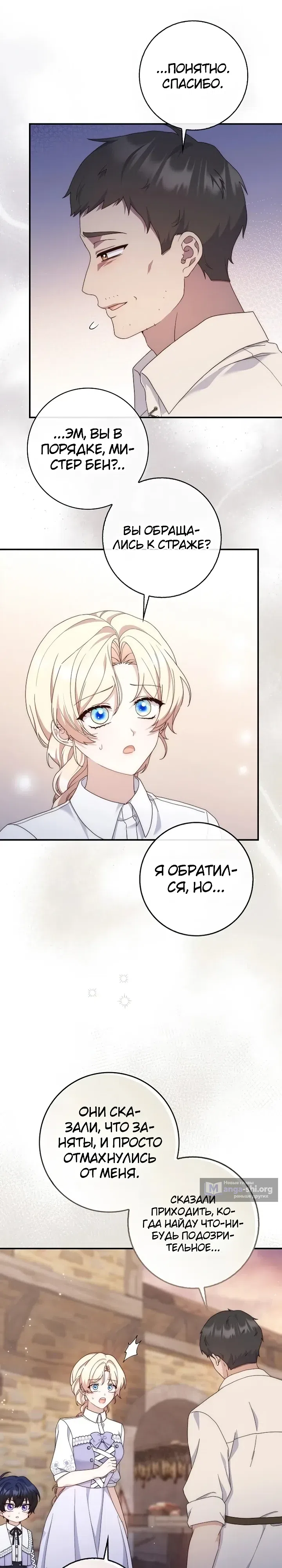 Страница 13 главы 15 манги Брачная афера императора