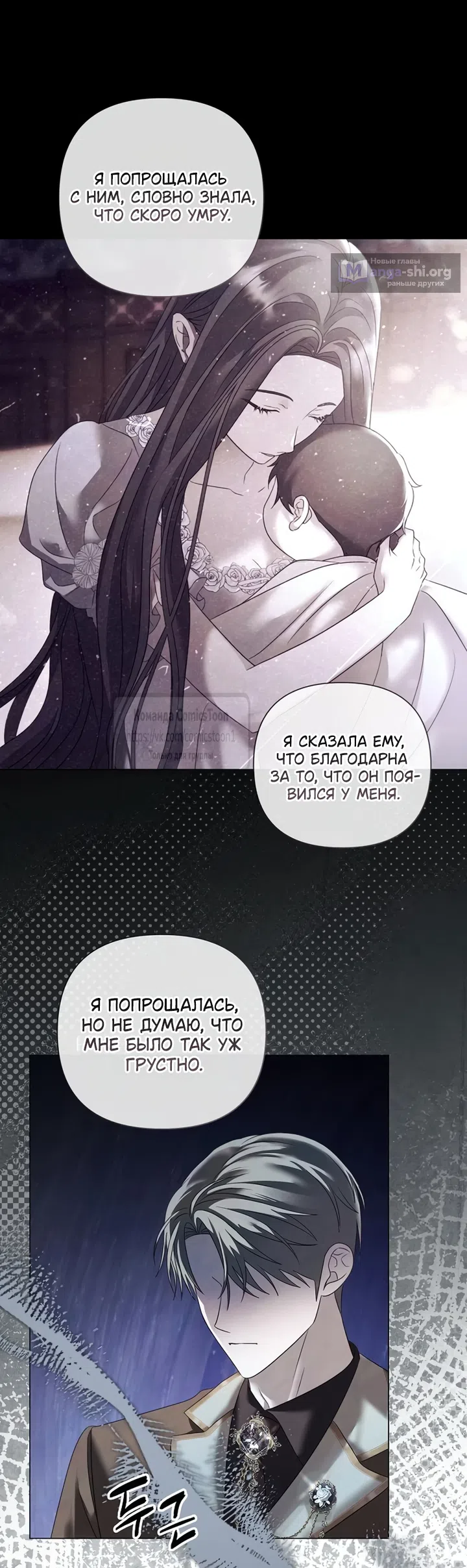 Страница 13 главы 83 манги Время для сожалений / Too Late for Regrets