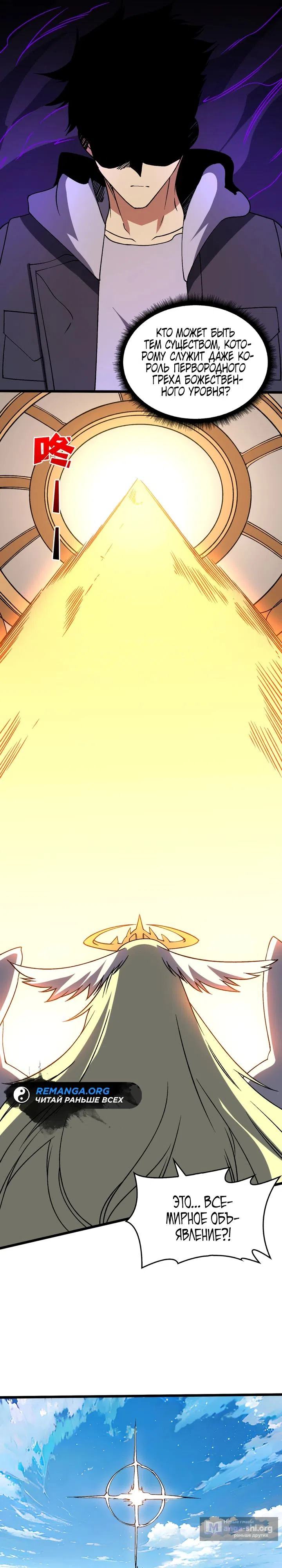 Страница 13 главы 37 манги Я Перевоплотился в Могущественного Дракона для Сокрушения Мира!