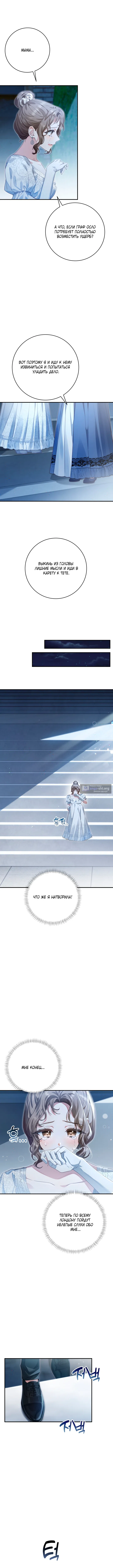 Страница 13 главы 1 манги Сонет рассвета / Sonnet of Dawn