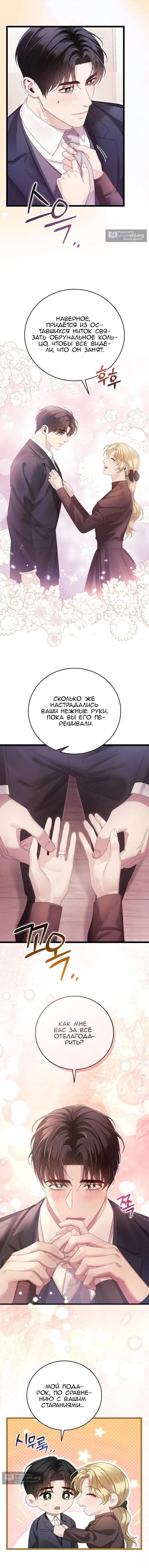 Страница 12 главы 18 манги Пожалуйста, забудь меня / Please Forget Me