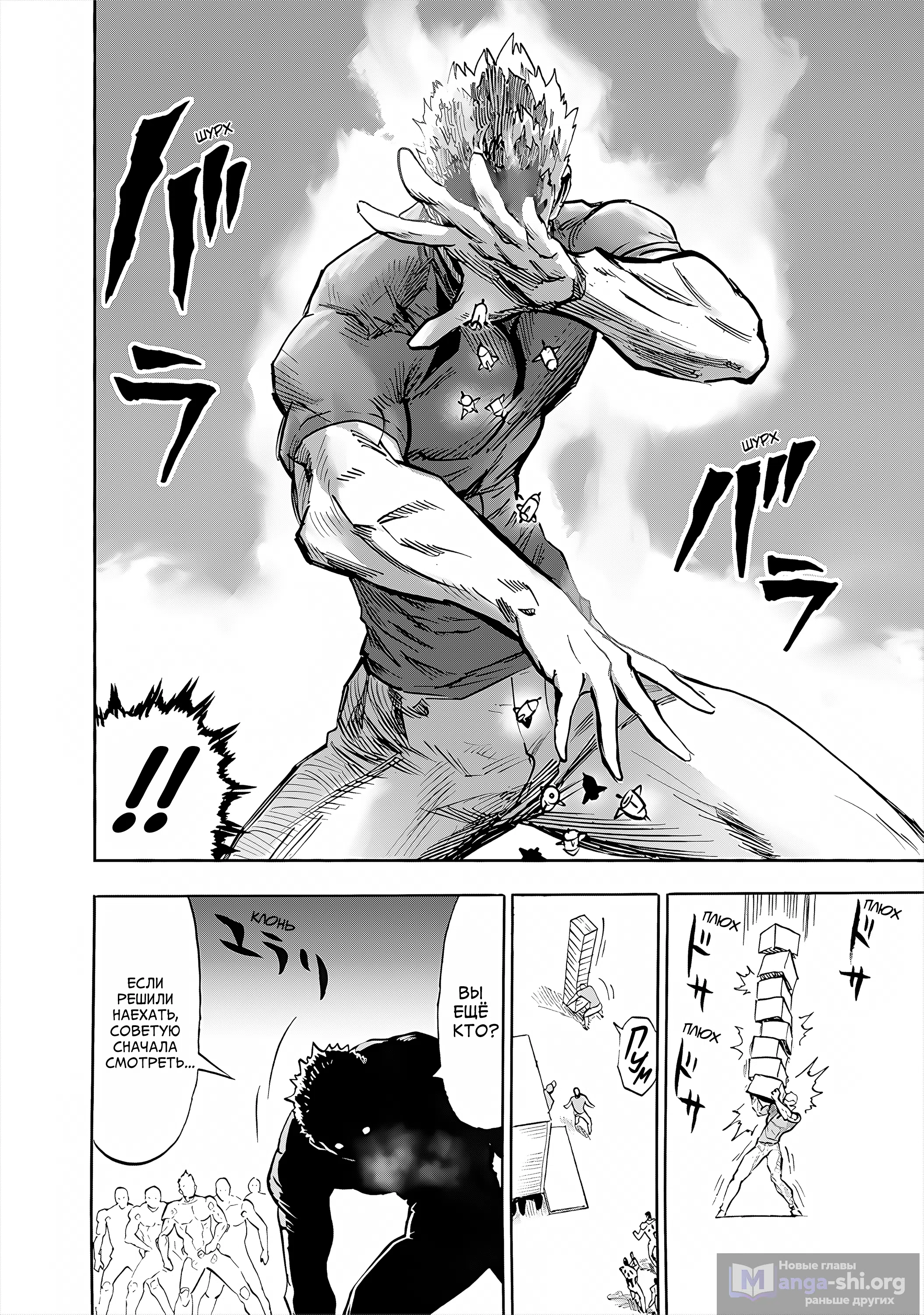 Страница 12 главы 279 манги Ванпанчмен / Onepunch-Man