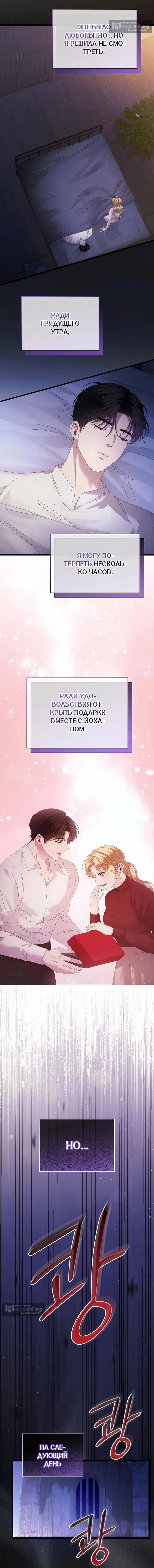 Страница 12 главы 16 манги Пожалуйста, забудь меня / Please Forget Me