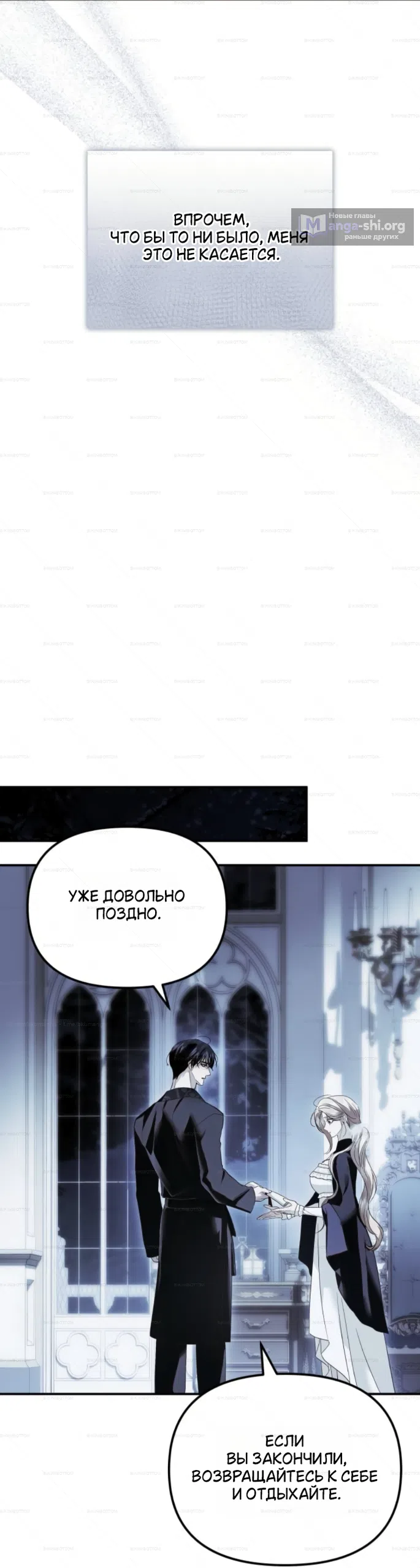 Страница 13 главы 9 манги От герцога мне нужен только ребёнок / I Only Need the Duke's Child