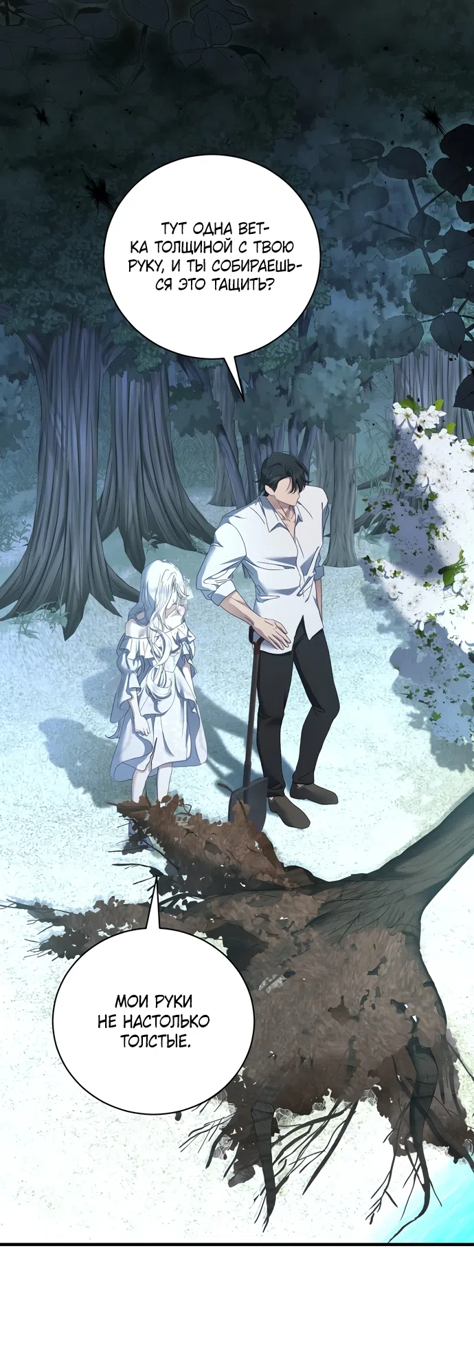 Страница 13 главы 22 манги Королева демонов хочет мира / The Demon King Wants Peace