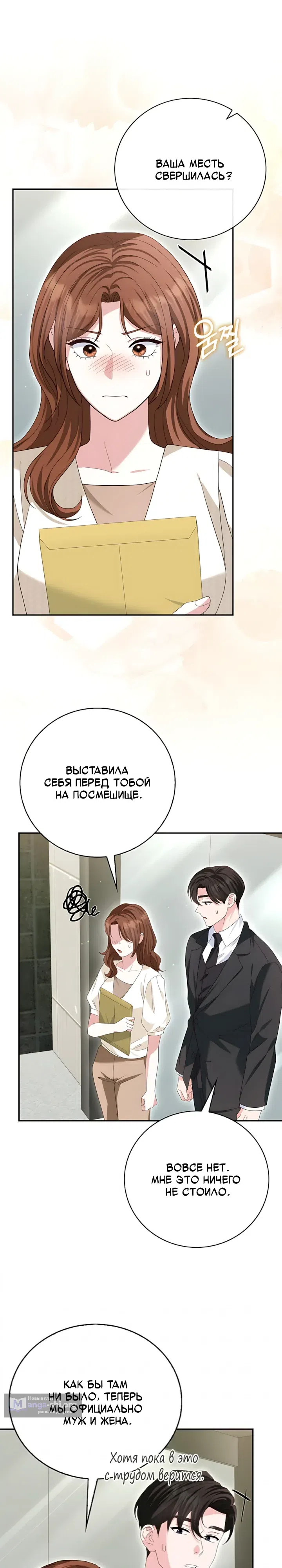 Страница 13 главы 29 манги Брак начинается с собеседования / Marriage Starts With an Interview