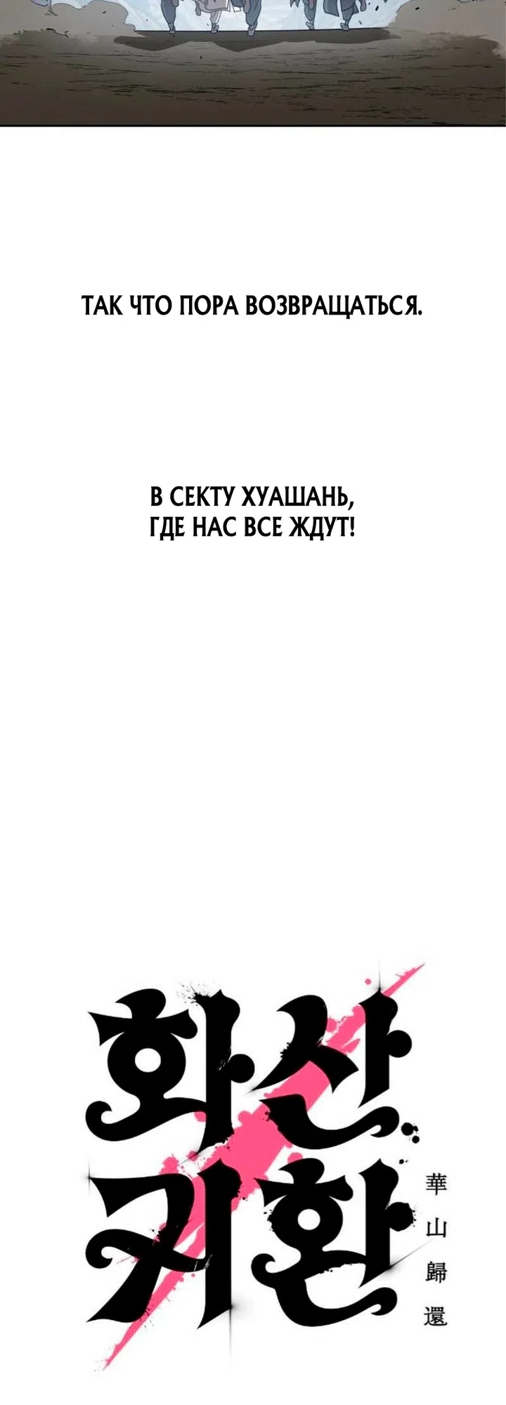 Страница 13 главы 171 манги Возрождение Хуашань / Return of the Blossoming Blade