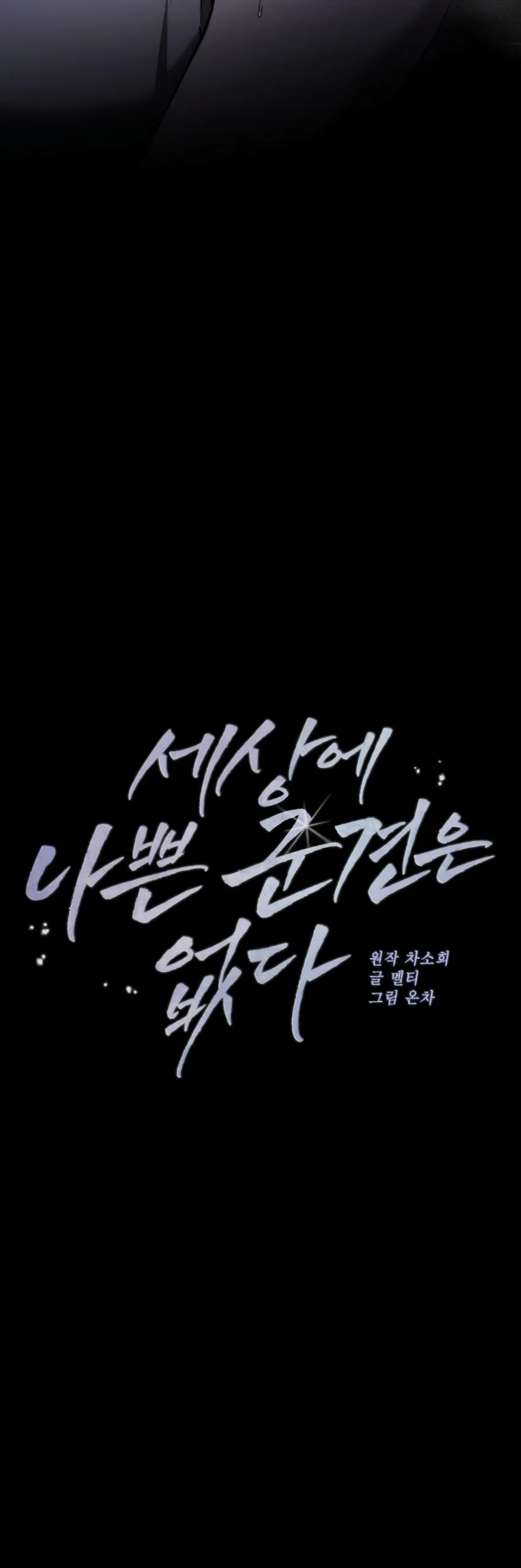 Страница 13 главы 18 манги Плохих боевых псов не бывает / There Are No Bad Military Dogs