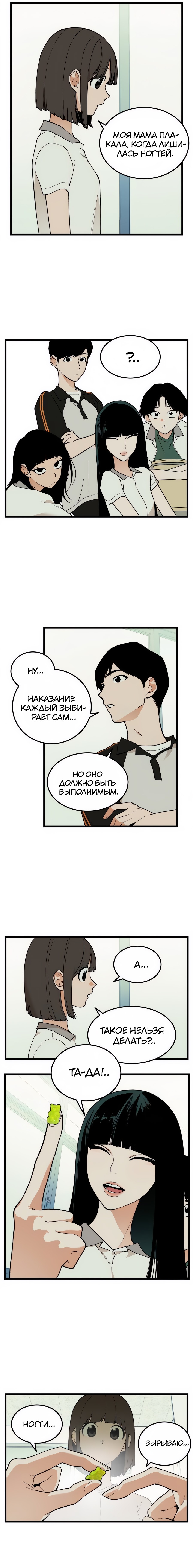 Страница 11 главы 13 манги Игра на слабо / Embarrassing game