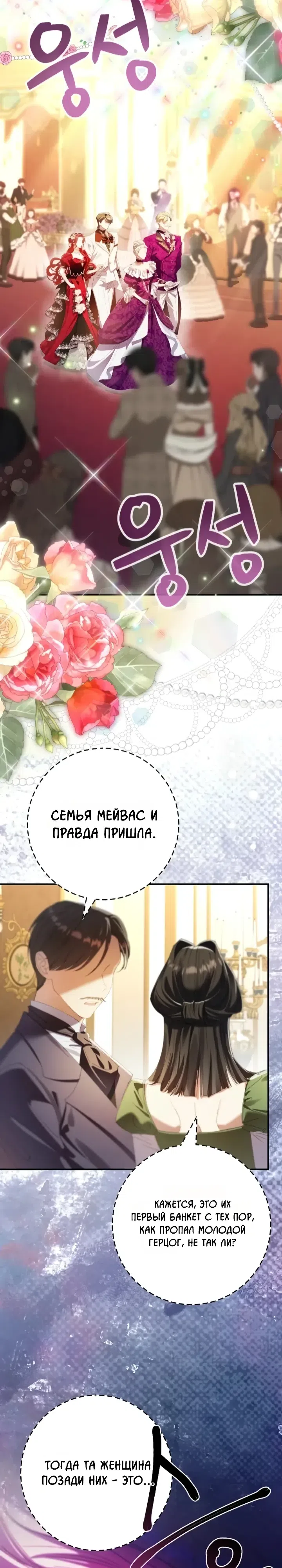 Страница 13 главы 28 манги Я притворилась беременной, но муж вернулся