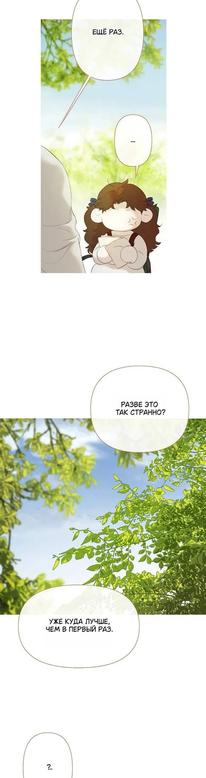 Страница 13 главы 8 манги Лимонный лес / Lemon Tree Forest