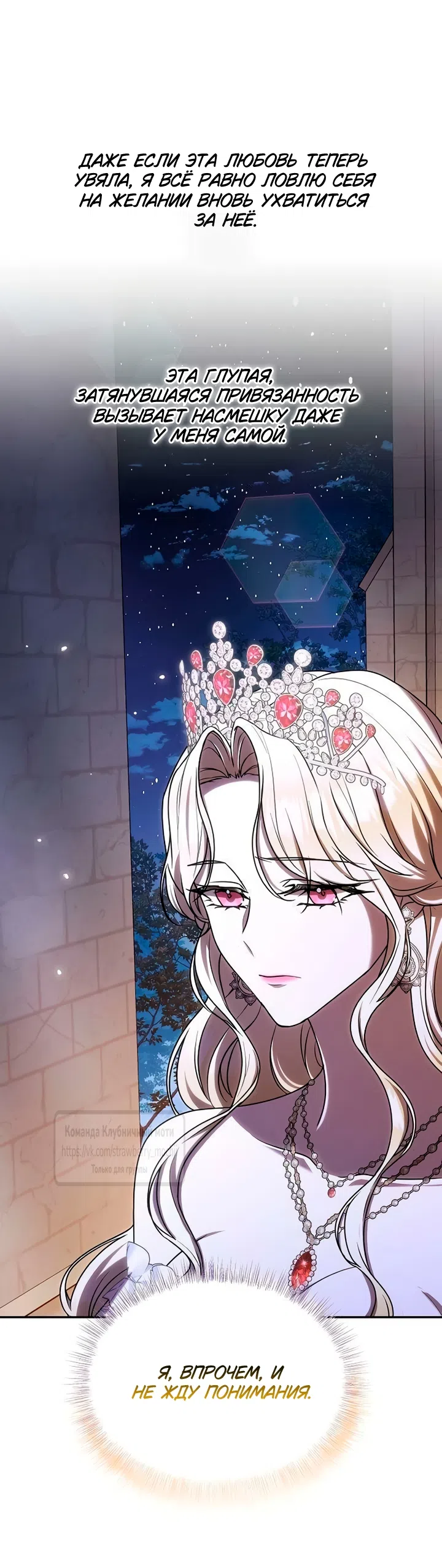 Страница 13 главы 8 манги Королева, заслуживающая свержения / A Queen Worthy of Dishonor