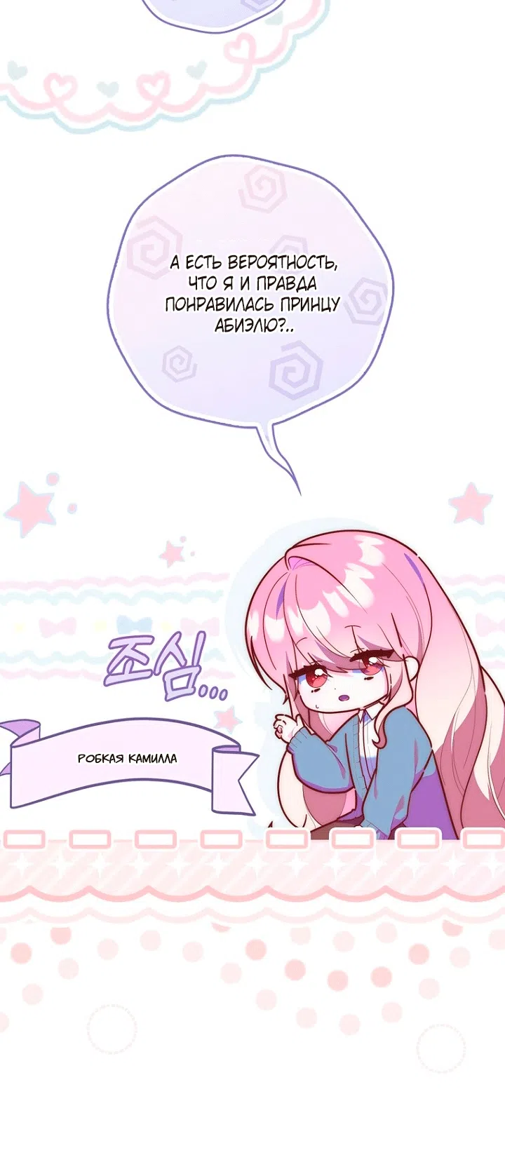 Страница 13 главы 147 манги Принцесса-гадалка / A Fortune-Telling Princess