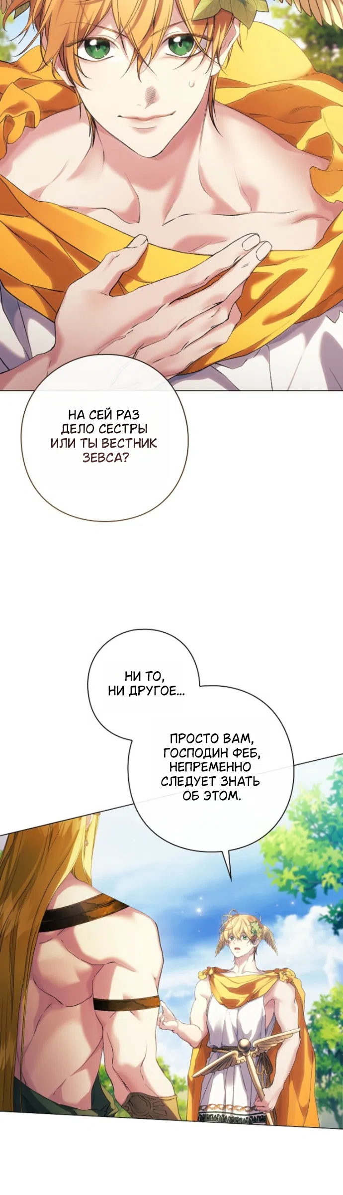 Страница 13 главы 40 манги Во имя Дафны / For Daphne